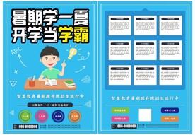 暑假培训班宣传单