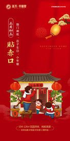 新春传统文化习俗海报设计