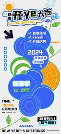 新春开业大吉海报
