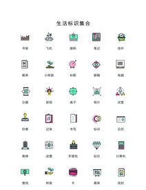 生活图标集合 
