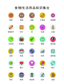 食物/生活标识集合
