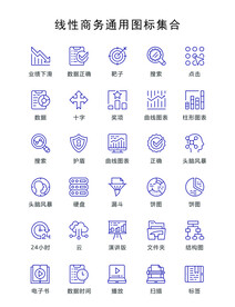 线性商务通用图标集合