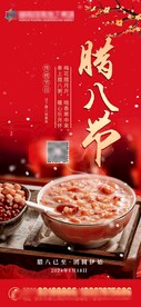 腊八节海报