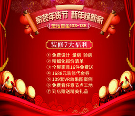 家装年货节