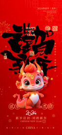 2024春节