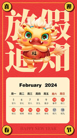 2024春节放假通知