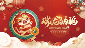 瑞龙纳福年会背景