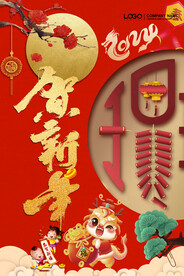 2024新年龙年海报