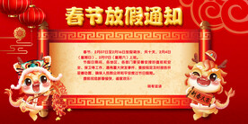 2024龙年放假通知海报