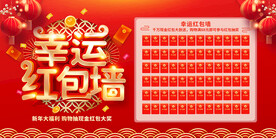 幸运红包墙