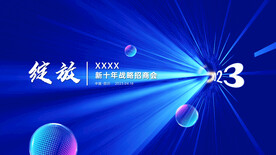 蓝色商务会议主画面