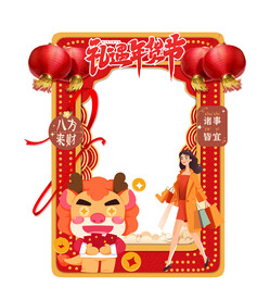 年货节拍照框