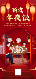 年夜饭预定