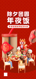 年夜饭