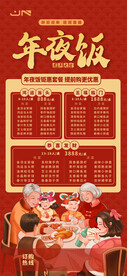 年夜饭