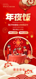 年夜饭
