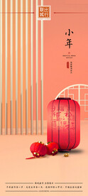 传统节日海报