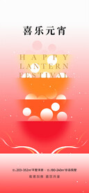 元宵节海报