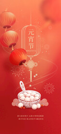 元宵节