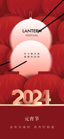 2024元宵节