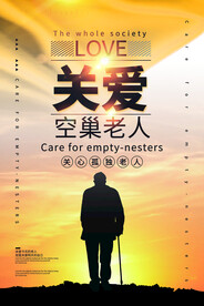 九九重阳节关爱老人海报