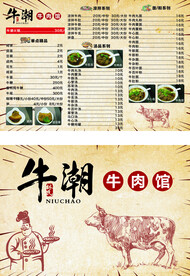 牛肉火锅菜单