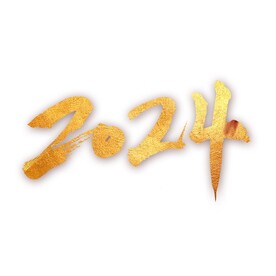 2024金色字