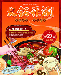 火锅海报