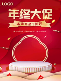年终大促