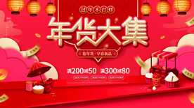 年货大集