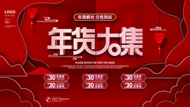 年货大集