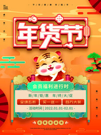 年货节