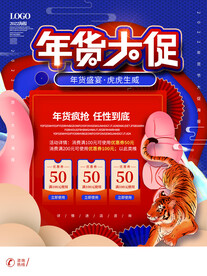 年货大促