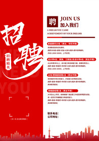 招聘