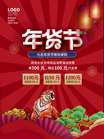年货节