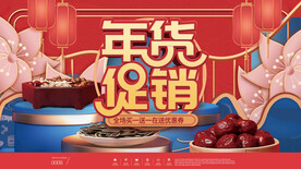 年货促销