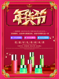 年货节