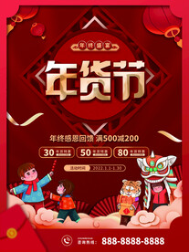 年货节