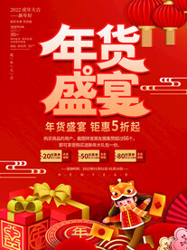 年货盛宴