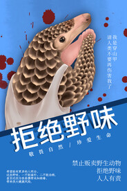 禁食野味拒绝野味
