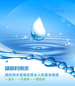 节约用水海报展板