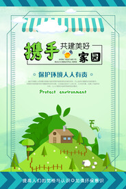 爱护环境保护地球