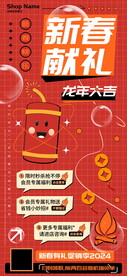 新春会员福利海报