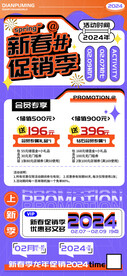 新春促销季海报
