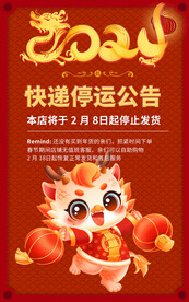 快递停运公告