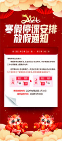 春节放假通知