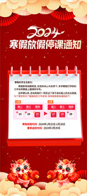 春节放假通知