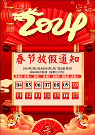 春节放假通知