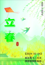 立春