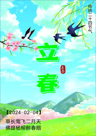 立春